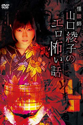 Ghost Story Teacher Ayako Yamaguchi's Erotic Scary Story