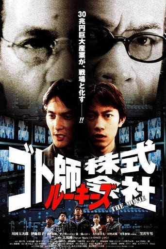 Rookies Gotoshi Co., Ltd. ~THE MOVIE~