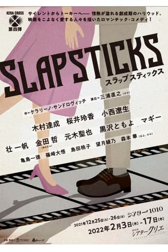 KERA CROSS第四弾「SLAPSTICKS」