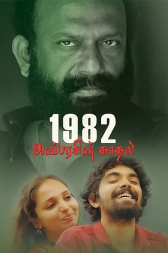 1982 Anbarasin Kaadhal