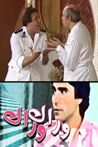 مسرحية وراك وراك