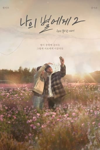 To My Star 2 (Movie)