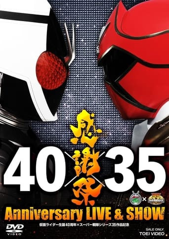 仮面ライダー生誕40周年×スーパー戦隊シリーズ35作品記念 40×35 感謝祭 Anniversary LIVE & SHOW