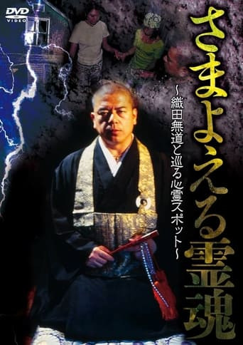 Wandering Souls: Exploring Haunted Spots with Oda Nobunaga