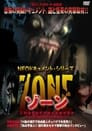 Neoドキュメント・シリーズ ZONE