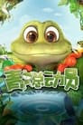 Adventure of Frog