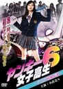 Yankee High School Girl 6- Hachioji's Strongest Legend