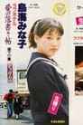 Minako Toriumi Love Hotel Love Graffiti Book - Afternoon Edition -