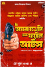 Untitled Saurav Das/Jayabrata Das Thriller