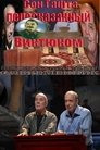 Сон Гафта, пересказанный Виктюком