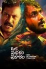 Oka Pathakam Prakaaram