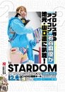 Stardom In Yamaguchi ~Mayu Iwatani's Triumphant Return~