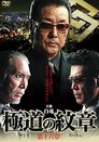 Yakuza Emblem Chapter 16