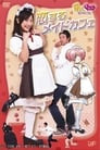 Pretty Maid Café