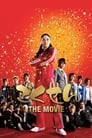 Gokusen The Movie