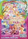 Go! Princess Pretty Cure The Movie: Go! Go!! Splendid Triple Feature!!!