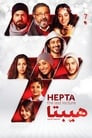 Hepta (The Last Lecture)