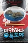 Sorry, Dokdo