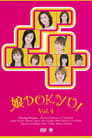 Musume. DOKYU! Vol.4