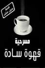 Black Coffe