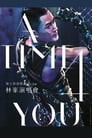 A Time 4 You 林峯演唱會