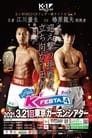 K-1 World GP K'FESTA 4: Day 1