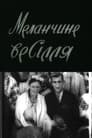 Malanka's Wedding