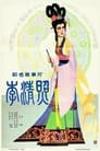 The Poetess Li Qingzhao