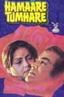 Hamare Tumhare