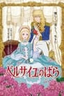 The Rose of Versailles