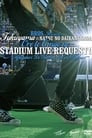 福山☆夏の大感謝祭 俺とおまえのStadium Live リクエスト 〜弾き語りでやっちゃいマッスル〜