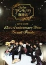 An Cafe - LIVE CAFE 15th Anniversary Year Grand Finale