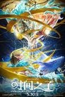 Endless Journey of Love