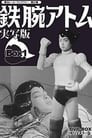 Astro Boy: ZZZ Fuhrer