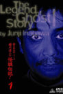 Junji Inagawa: The Legend of Ghost Story 1