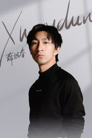 Xue Xuchun Xue Xuchun