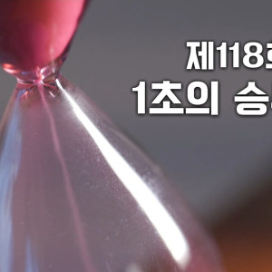 Season 1 Episode 118