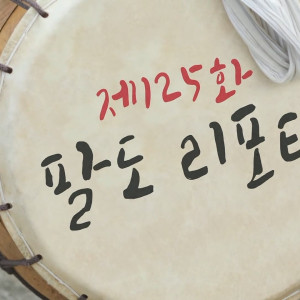 Season 1 Episode 125