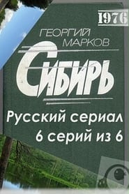 Сибирь