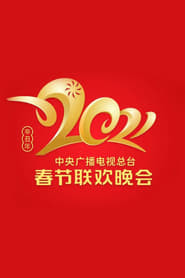 CCTV Spring Festival Gala 2021