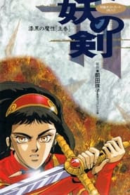 Hayou no Tsurugi: Shikkoku no Mashou