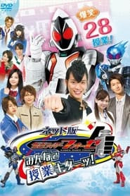 Kamen Rider Fourze The Net Edition: It's Class Time, Everyone!