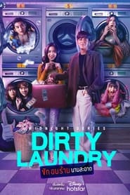 Midnight Series: Dirty Laundry