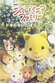 Sylvanian Families