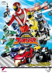 Engine Sentai Go-onger