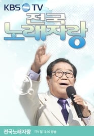 전국노래자랑