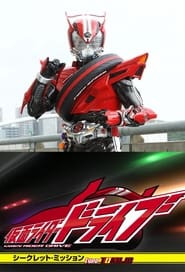 Kamen Rider Drive: Secret Mission Type TOKUJO