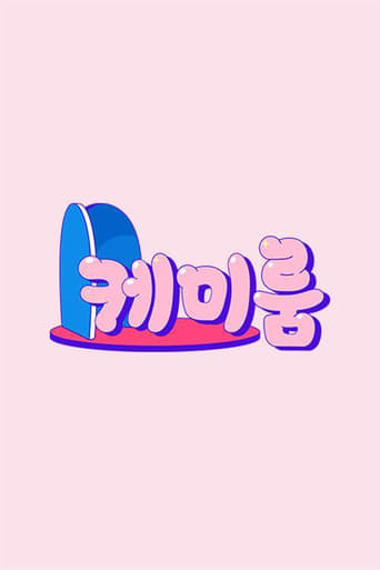 케미룸