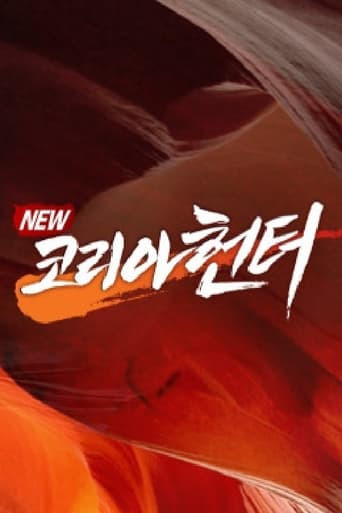 NEW코리아헌터