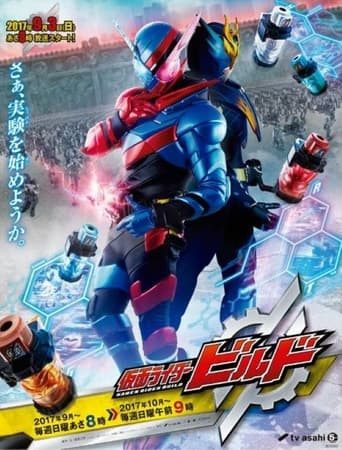 仮面ライダービルド